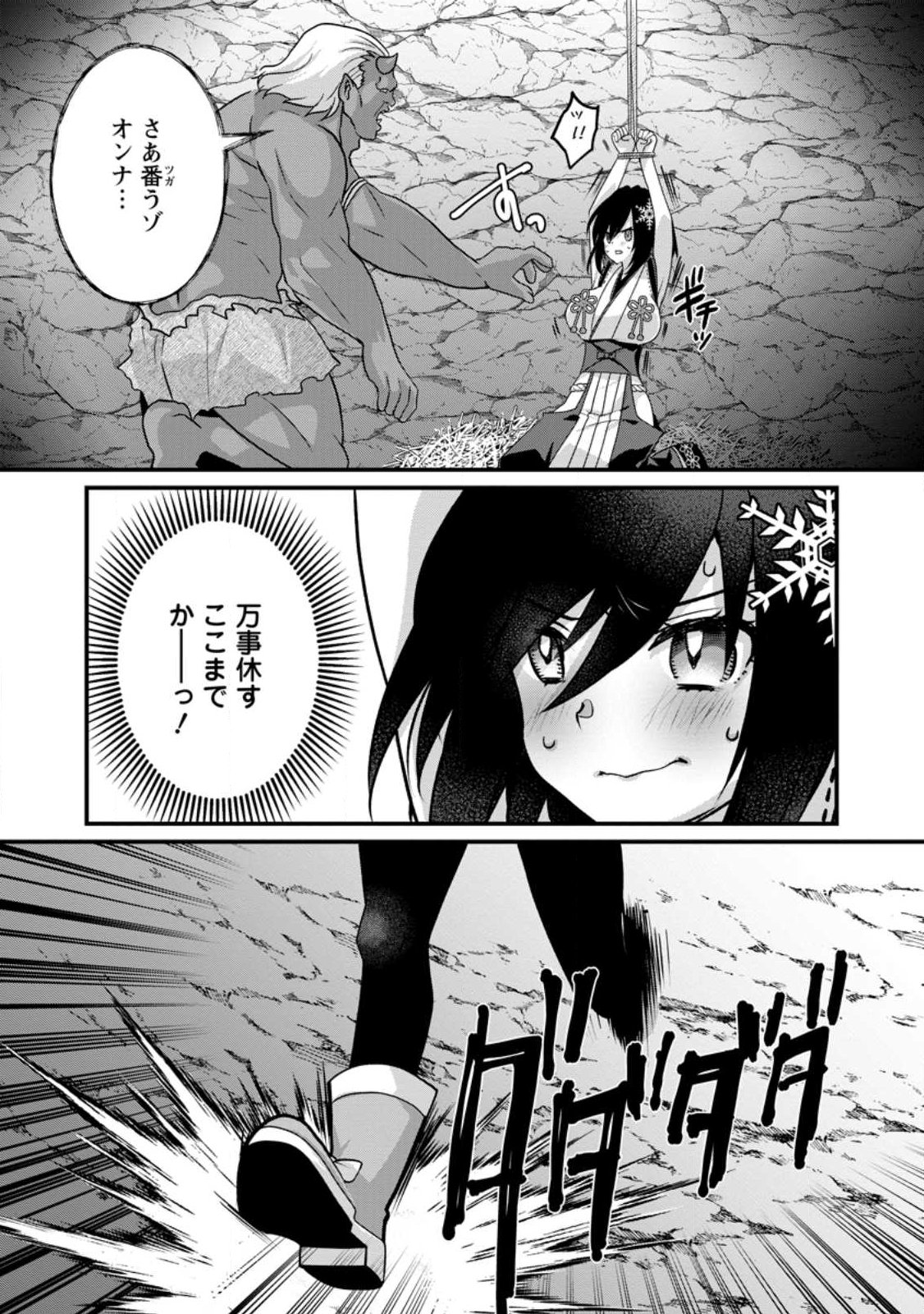 Zecchou Skill "Onsen Souzou" de Yukemuri Harem wo Kizuku made ~Hensei ga Todokottara Soku Dorei no Isekai Tensei! Akaji Ryokan Saiken Keikaku~ - Chapter 12.3 - Page 10