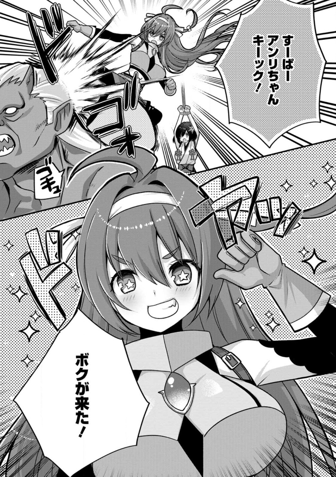 Zecchou Skill "Onsen Souzou" de Yukemuri Harem wo Kizuku made ~Hensei ga Todokottara Soku Dorei no Isekai Tensei! Akaji Ryokan Saiken Keikaku~ - Chapter 12.3 - Page 11