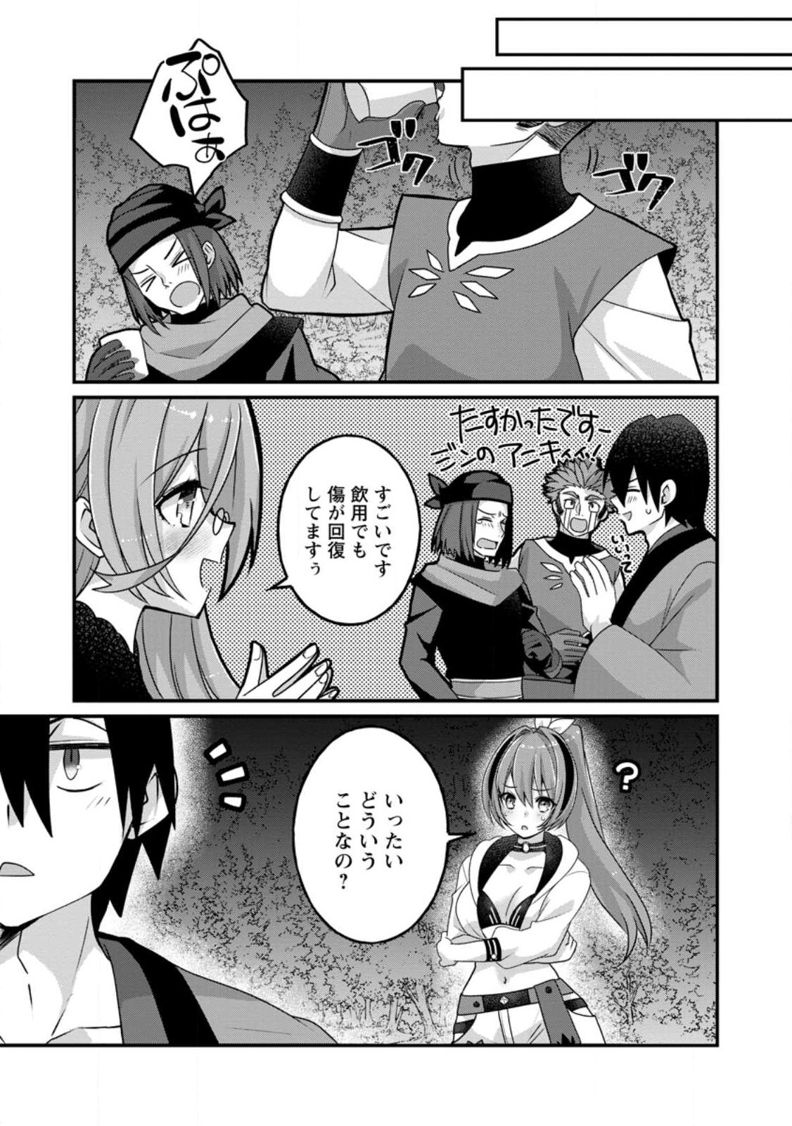Zecchou Skill "Onsen Souzou" de Yukemuri Harem wo Kizuku made ~Hensei ga Todokottara Soku Dorei no Isekai Tensei! Akaji Ryokan Saiken Keikaku~ - Chapter 12.3 - Page 2