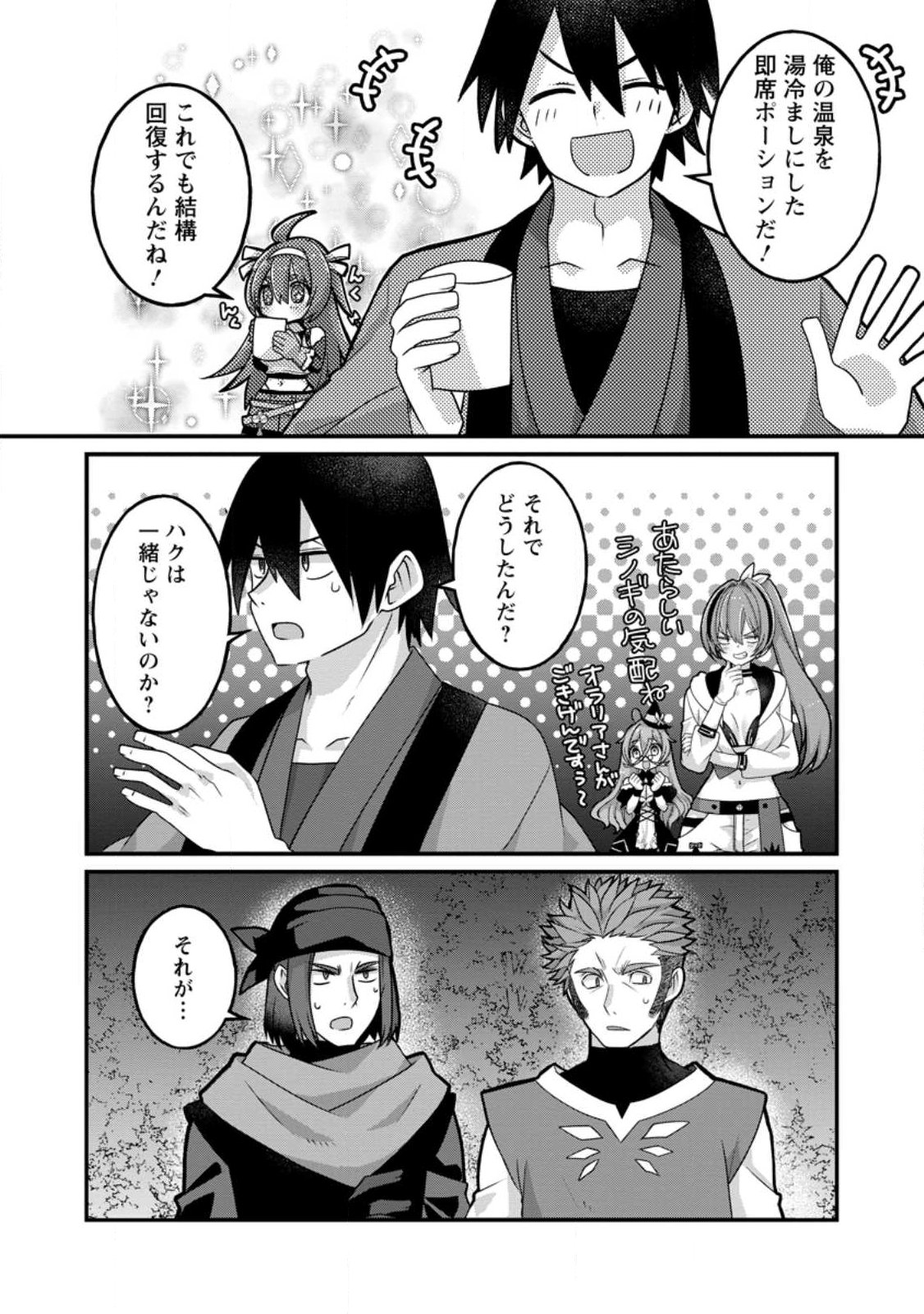 Zecchou Skill "Onsen Souzou" de Yukemuri Harem wo Kizuku made ~Hensei ga Todokottara Soku Dorei no Isekai Tensei! Akaji Ryokan Saiken Keikaku~ - Chapter 12.3 - Page 3