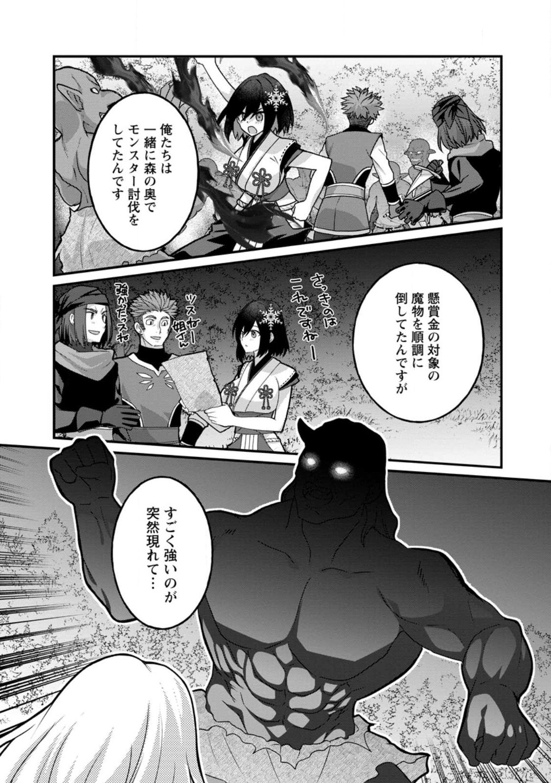 Zecchou Skill "Onsen Souzou" de Yukemuri Harem wo Kizuku made ~Hensei ga Todokottara Soku Dorei no Isekai Tensei! Akaji Ryokan Saiken Keikaku~ - Chapter 12.3 - Page 4