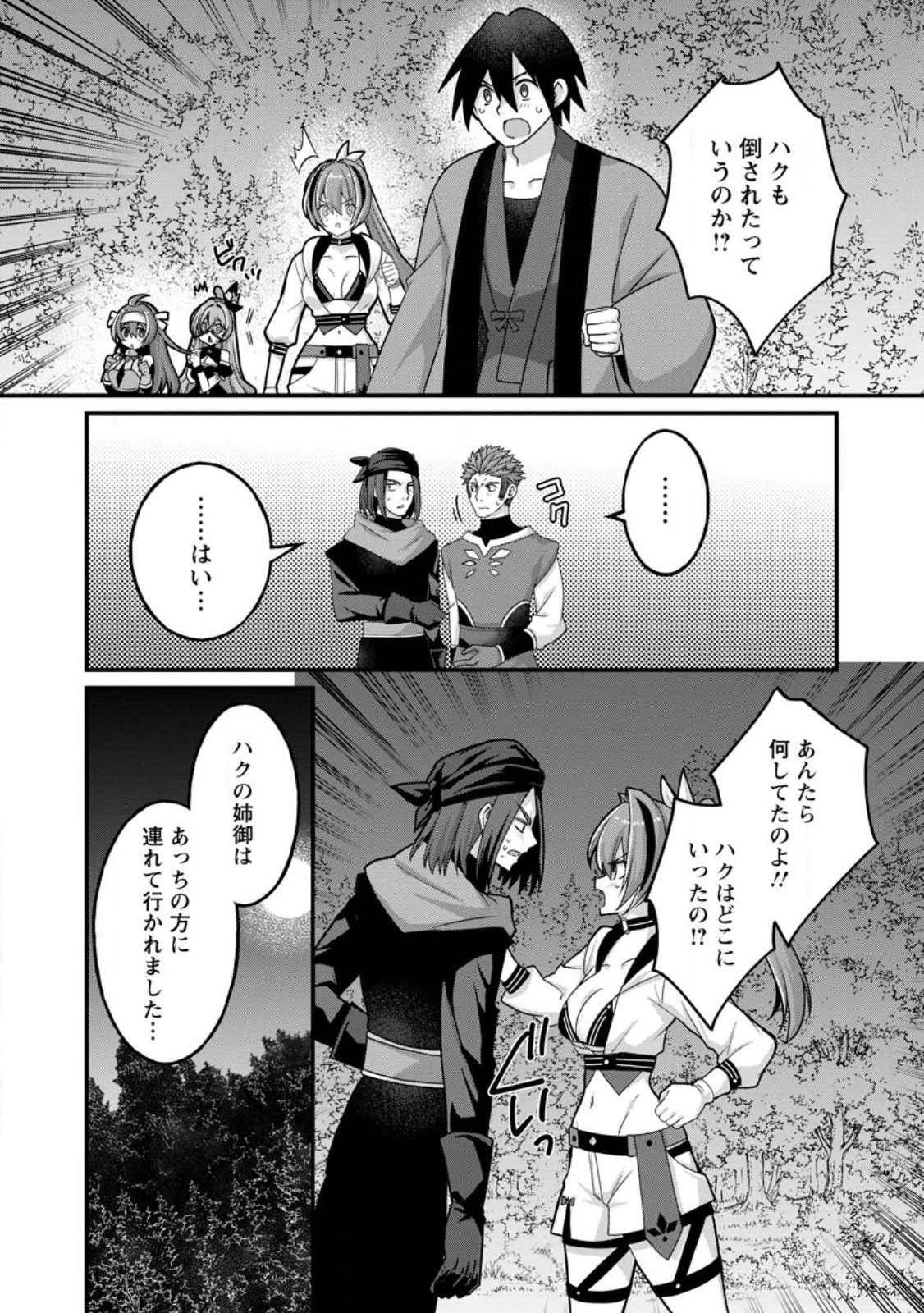 Zecchou Skill "Onsen Souzou" de Yukemuri Harem wo Kizuku made ~Hensei ga Todokottara Soku Dorei no Isekai Tensei! Akaji Ryokan Saiken Keikaku~ - Chapter 12.3 - Page 5