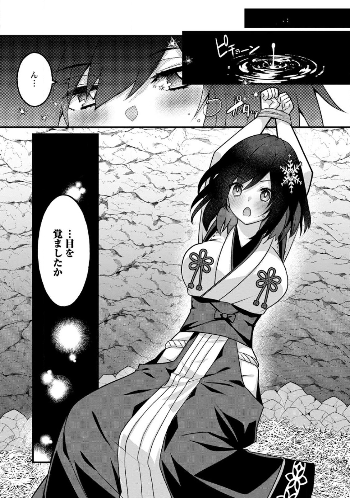 Zecchou Skill "Onsen Souzou" de Yukemuri Harem wo Kizuku made ~Hensei ga Todokottara Soku Dorei no Isekai Tensei! Akaji Ryokan Saiken Keikaku~ - Chapter 12.3 - Page 6
