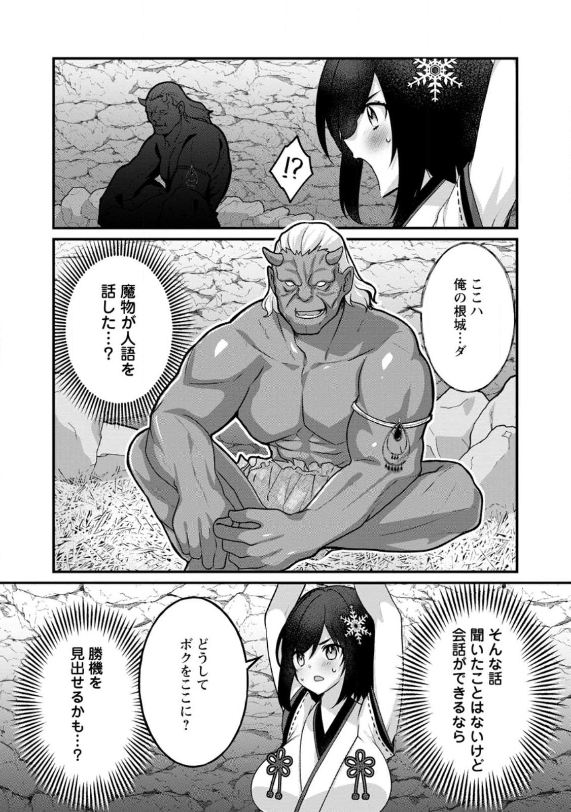 Zecchou Skill "Onsen Souzou" de Yukemuri Harem wo Kizuku made ~Hensei ga Todokottara Soku Dorei no Isekai Tensei! Akaji Ryokan Saiken Keikaku~ - Chapter 12.3 - Page 7
