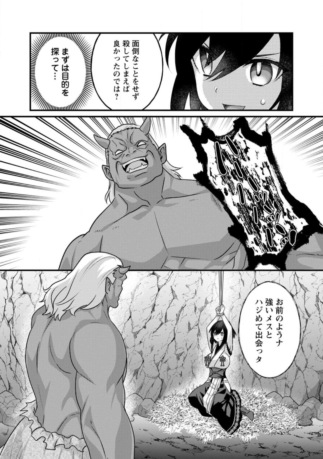 Zecchou Skill "Onsen Souzou" de Yukemuri Harem wo Kizuku made ~Hensei ga Todokottara Soku Dorei no Isekai Tensei! Akaji Ryokan Saiken Keikaku~ - Chapter 12.3 - Page 8