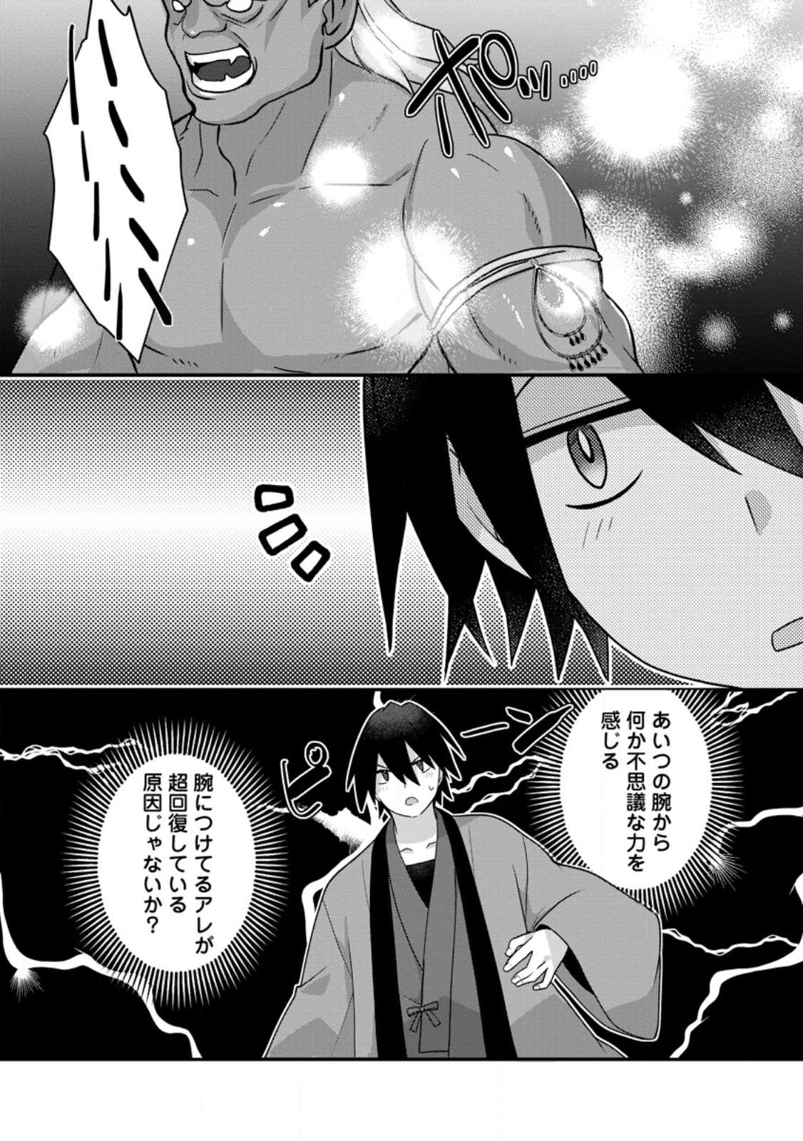 Zecchou Skill "Onsen Souzou" de Yukemuri Harem wo Kizuku made ~Hensei ga Todokottara Soku Dorei no Isekai Tensei! Akaji Ryokan Saiken Keikaku~ - Chapter 13.1 - Page 11