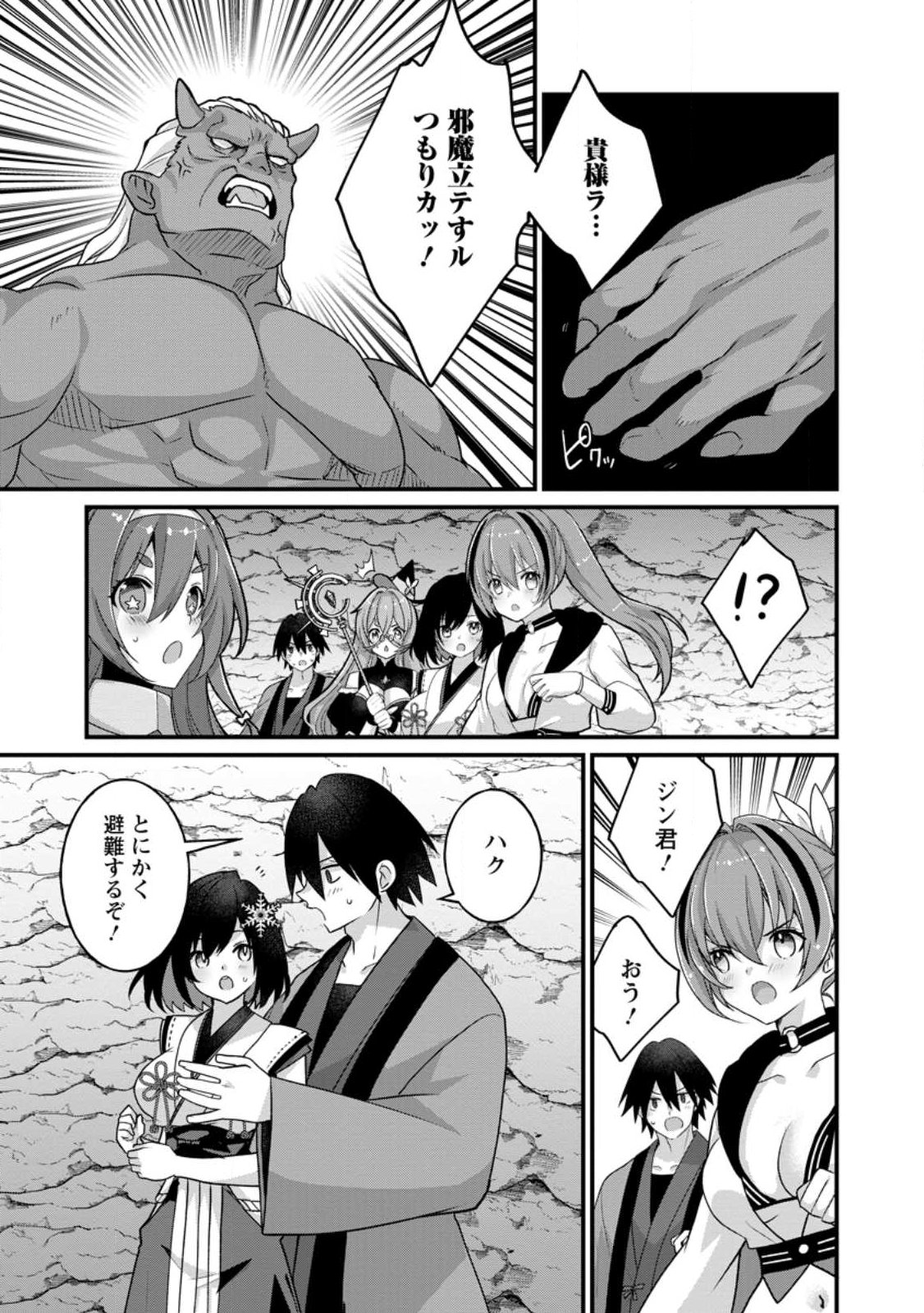 Zecchou Skill "Onsen Souzou" de Yukemuri Harem wo Kizuku made ~Hensei ga Todokottara Soku Dorei no Isekai Tensei! Akaji Ryokan Saiken Keikaku~ - Chapter 13.1 - Page 3