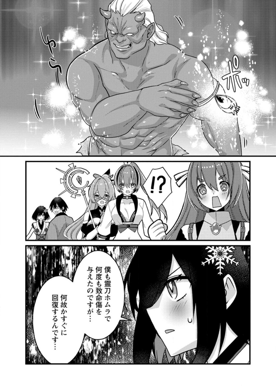 Zecchou Skill "Onsen Souzou" de Yukemuri Harem wo Kizuku made ~Hensei ga Todokottara Soku Dorei no Isekai Tensei! Akaji Ryokan Saiken Keikaku~ - Chapter 13.1 - Page 8