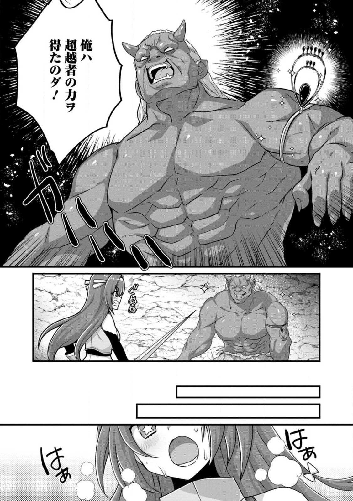 Zecchou Skill "Onsen Souzou" de Yukemuri Harem wo Kizuku made ~Hensei ga Todokottara Soku Dorei no Isekai Tensei! Akaji Ryokan Saiken Keikaku~ - Chapter 13.1 - Page 9