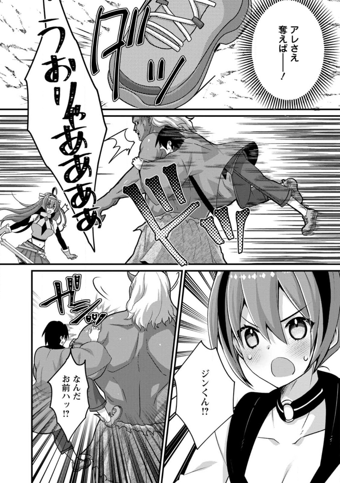 Zecchou Skill "Onsen Souzou" de Yukemuri Harem wo Kizuku made ~Hensei ga Todokottara Soku Dorei no Isekai Tensei! Akaji Ryokan Saiken Keikaku~ - Chapter 13.2 - Page 1