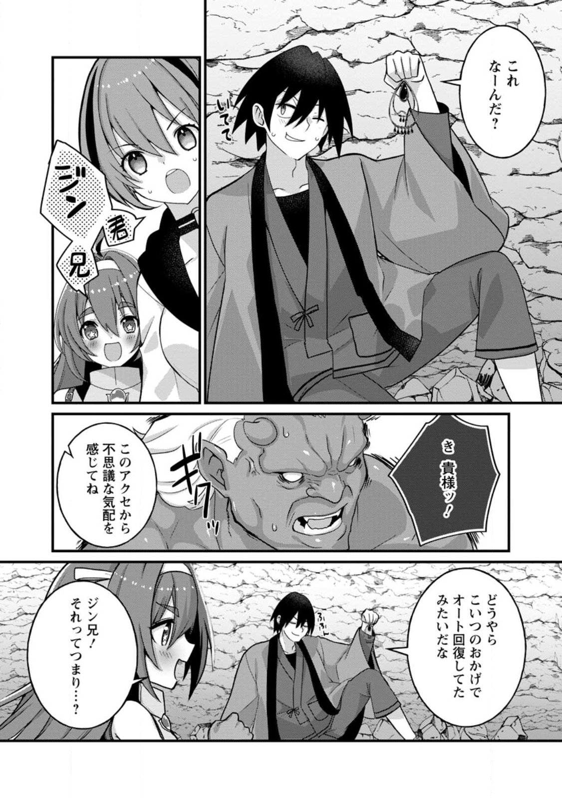 Zecchou Skill "Onsen Souzou" de Yukemuri Harem wo Kizuku made ~Hensei ga Todokottara Soku Dorei no Isekai Tensei! Akaji Ryokan Saiken Keikaku~ - Chapter 13.2 - Page 3