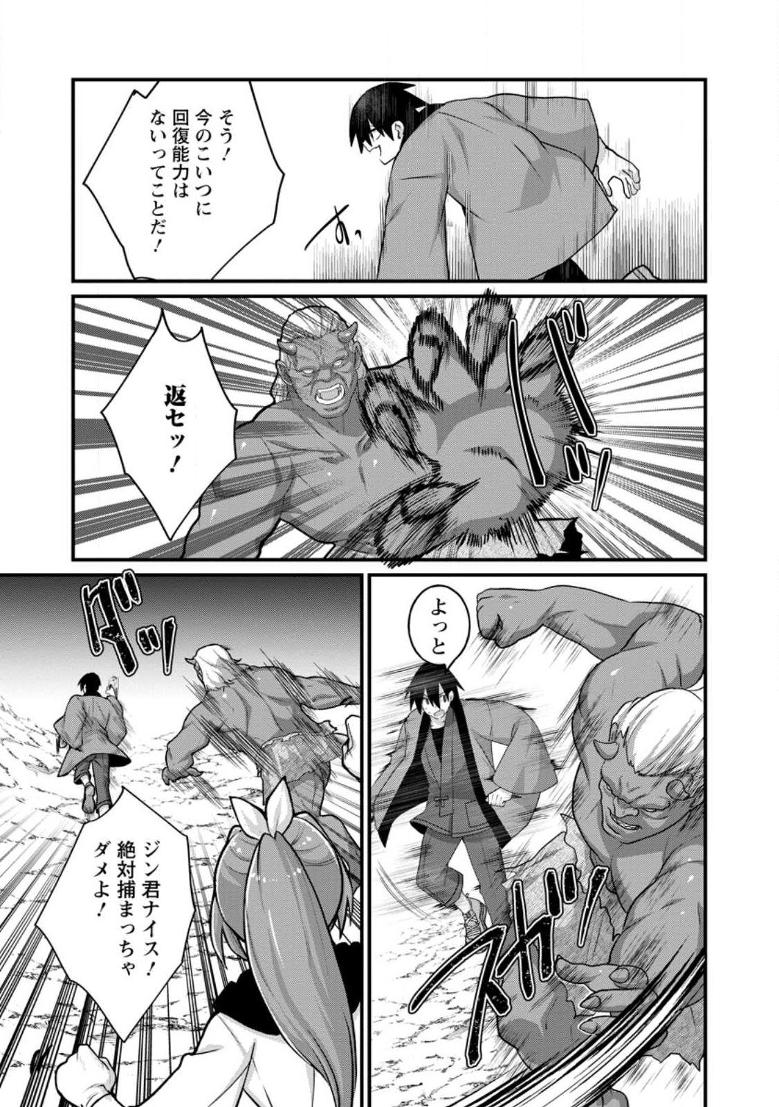 Zecchou Skill "Onsen Souzou" de Yukemuri Harem wo Kizuku made ~Hensei ga Todokottara Soku Dorei no Isekai Tensei! Akaji Ryokan Saiken Keikaku~ - Chapter 13.2 - Page 4