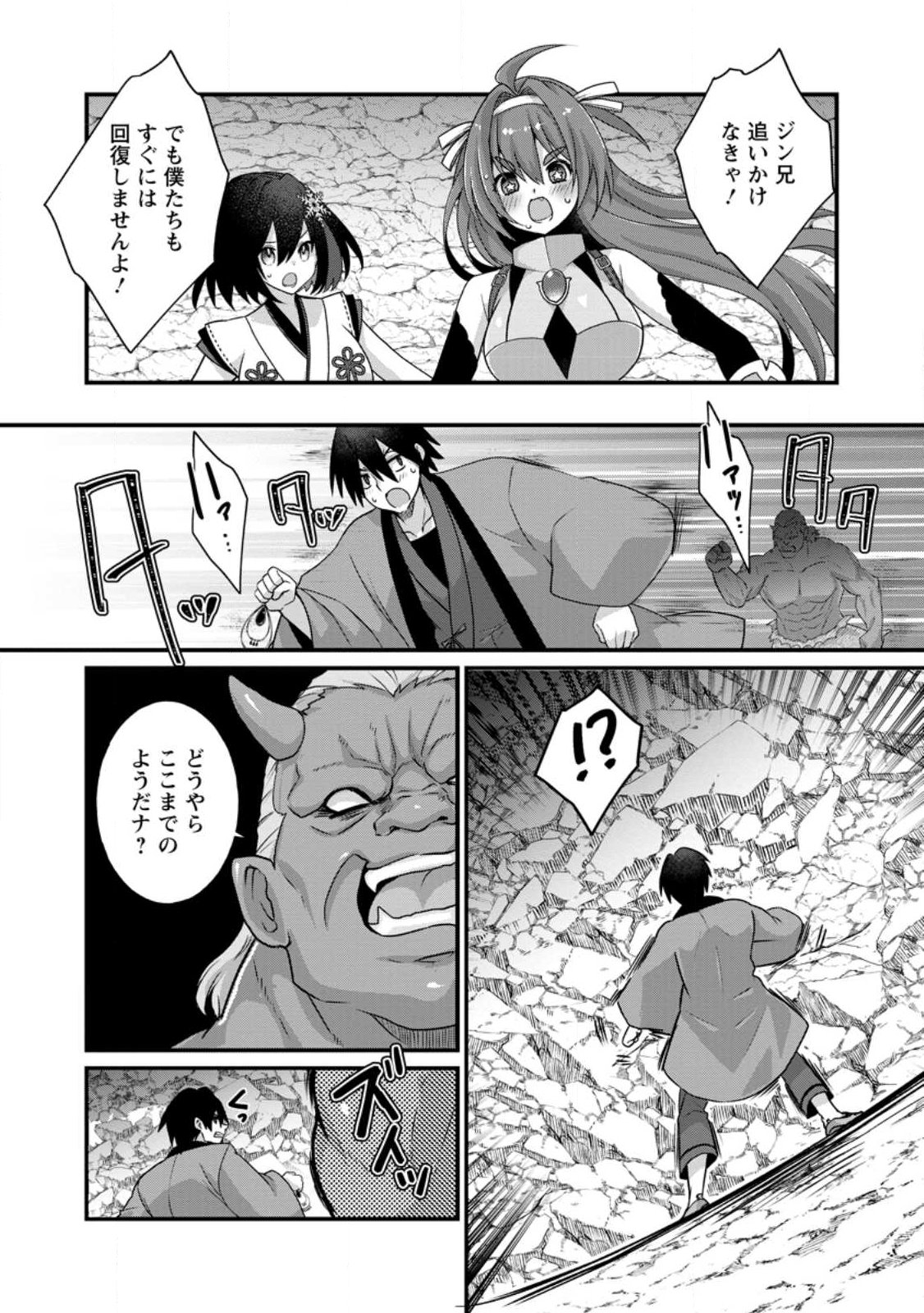 Zecchou Skill "Onsen Souzou" de Yukemuri Harem wo Kizuku made ~Hensei ga Todokottara Soku Dorei no Isekai Tensei! Akaji Ryokan Saiken Keikaku~ - Chapter 13.2 - Page 5