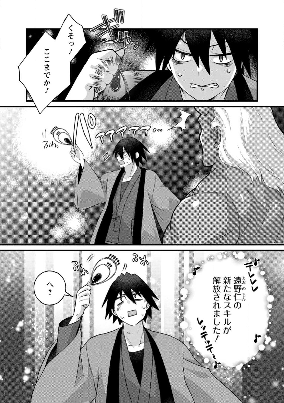 Zecchou Skill "Onsen Souzou" de Yukemuri Harem wo Kizuku made ~Hensei ga Todokottara Soku Dorei no Isekai Tensei! Akaji Ryokan Saiken Keikaku~ - Chapter 13.2 - Page 6