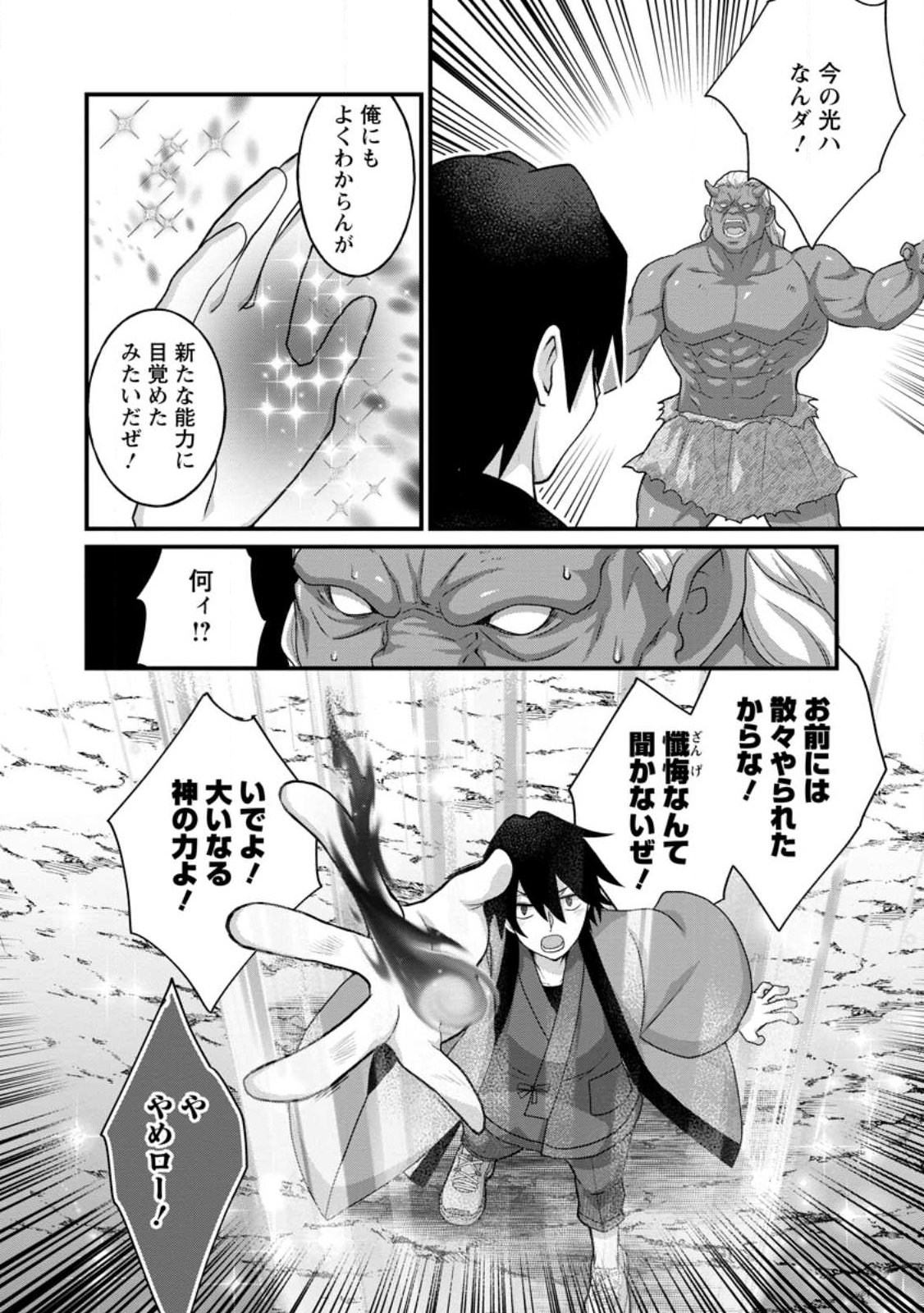 Zecchou Skill "Onsen Souzou" de Yukemuri Harem wo Kizuku made ~Hensei ga Todokottara Soku Dorei no Isekai Tensei! Akaji Ryokan Saiken Keikaku~ - Chapter 13.2 - Page 7