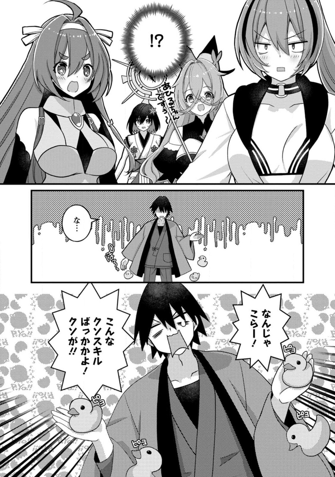 Zecchou Skill "Onsen Souzou" de Yukemuri Harem wo Kizuku made ~Hensei ga Todokottara Soku Dorei no Isekai Tensei! Akaji Ryokan Saiken Keikaku~ - Chapter 13.2 - Page 9