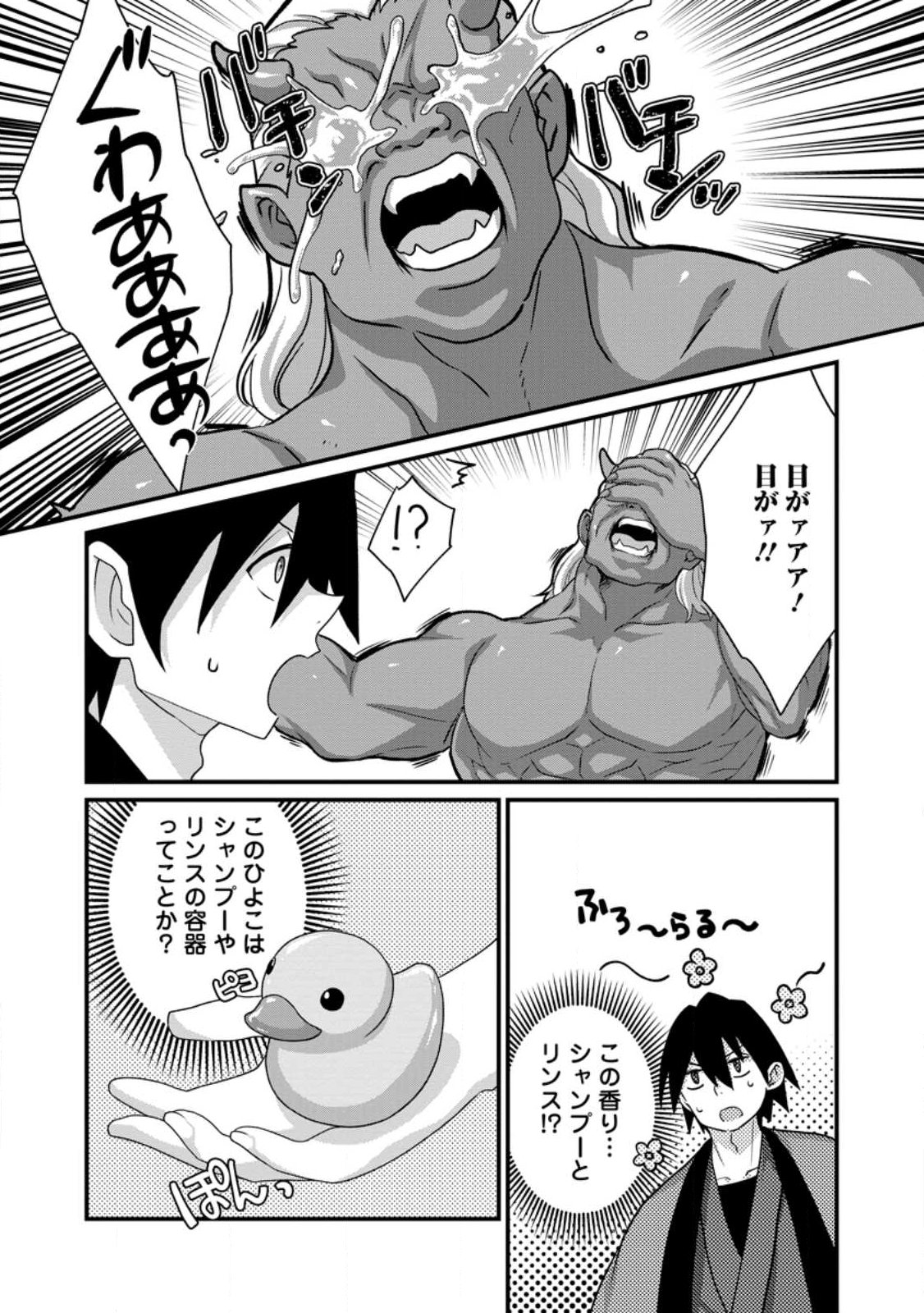 Zecchou Skill "Onsen Souzou" de Yukemuri Harem wo Kizuku made ~Hensei ga Todokottara Soku Dorei no Isekai Tensei! Akaji Ryokan Saiken Keikaku~ - Chapter 13.3 - Page 1