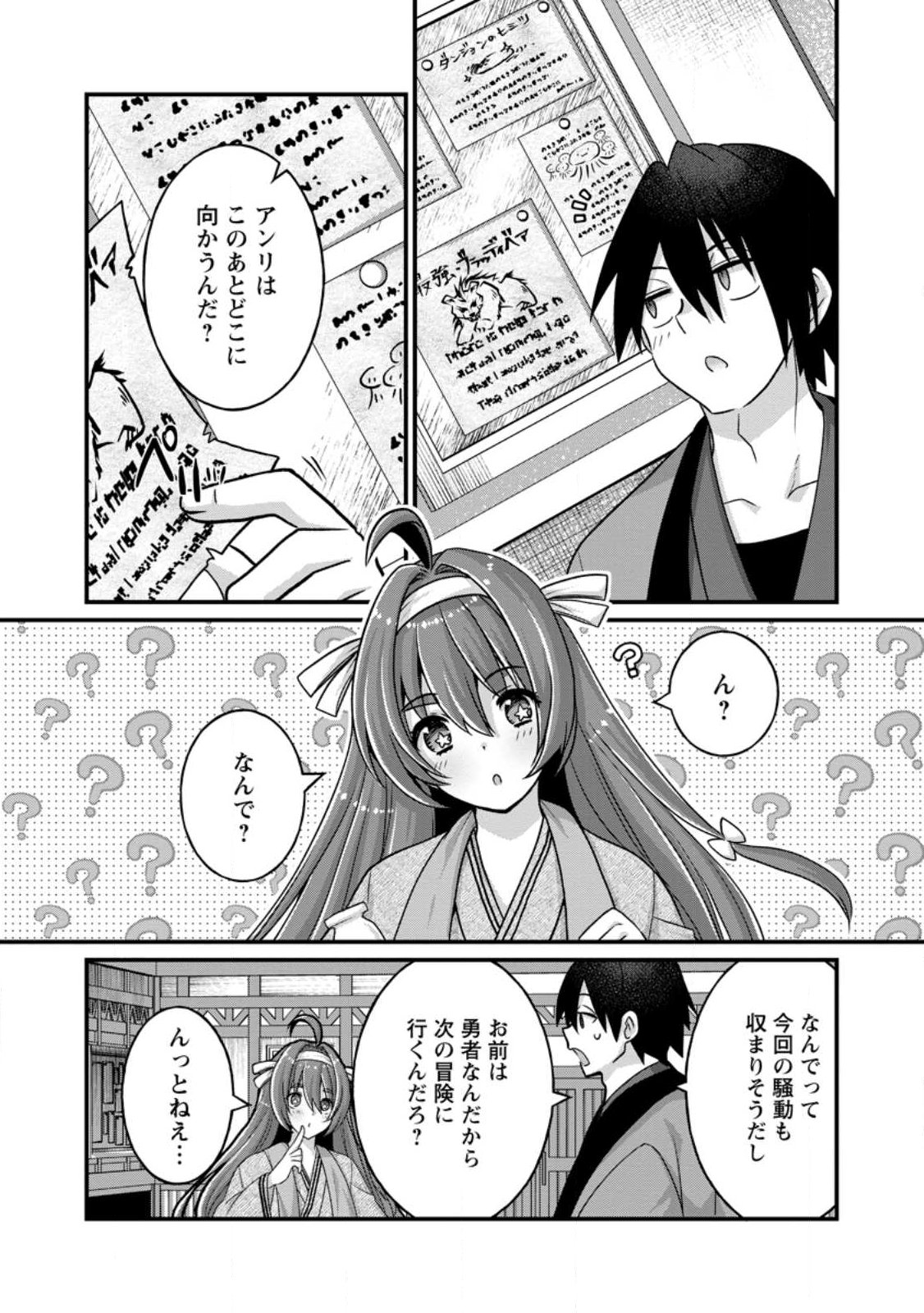 Zecchou Skill "Onsen Souzou" de Yukemuri Harem wo Kizuku made ~Hensei ga Todokottara Soku Dorei no Isekai Tensei! Akaji Ryokan Saiken Keikaku~ - Chapter 13.3 - Page 10