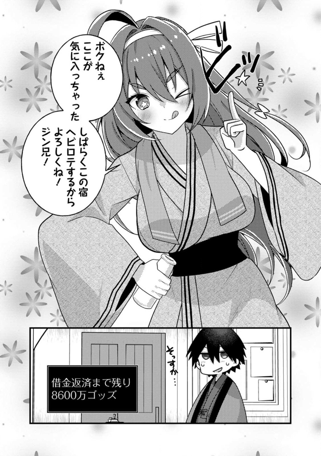 Zecchou Skill "Onsen Souzou" de Yukemuri Harem wo Kizuku made ~Hensei ga Todokottara Soku Dorei no Isekai Tensei! Akaji Ryokan Saiken Keikaku~ - Chapter 13.3 - Page 11