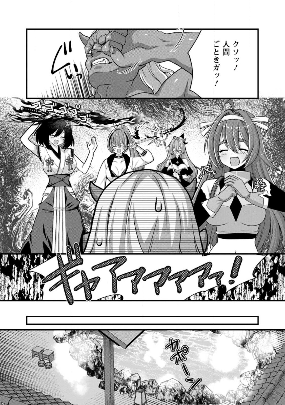 Zecchou Skill "Onsen Souzou" de Yukemuri Harem wo Kizuku made ~Hensei ga Todokottara Soku Dorei no Isekai Tensei! Akaji Ryokan Saiken Keikaku~ - Chapter 13.3 - Page 3