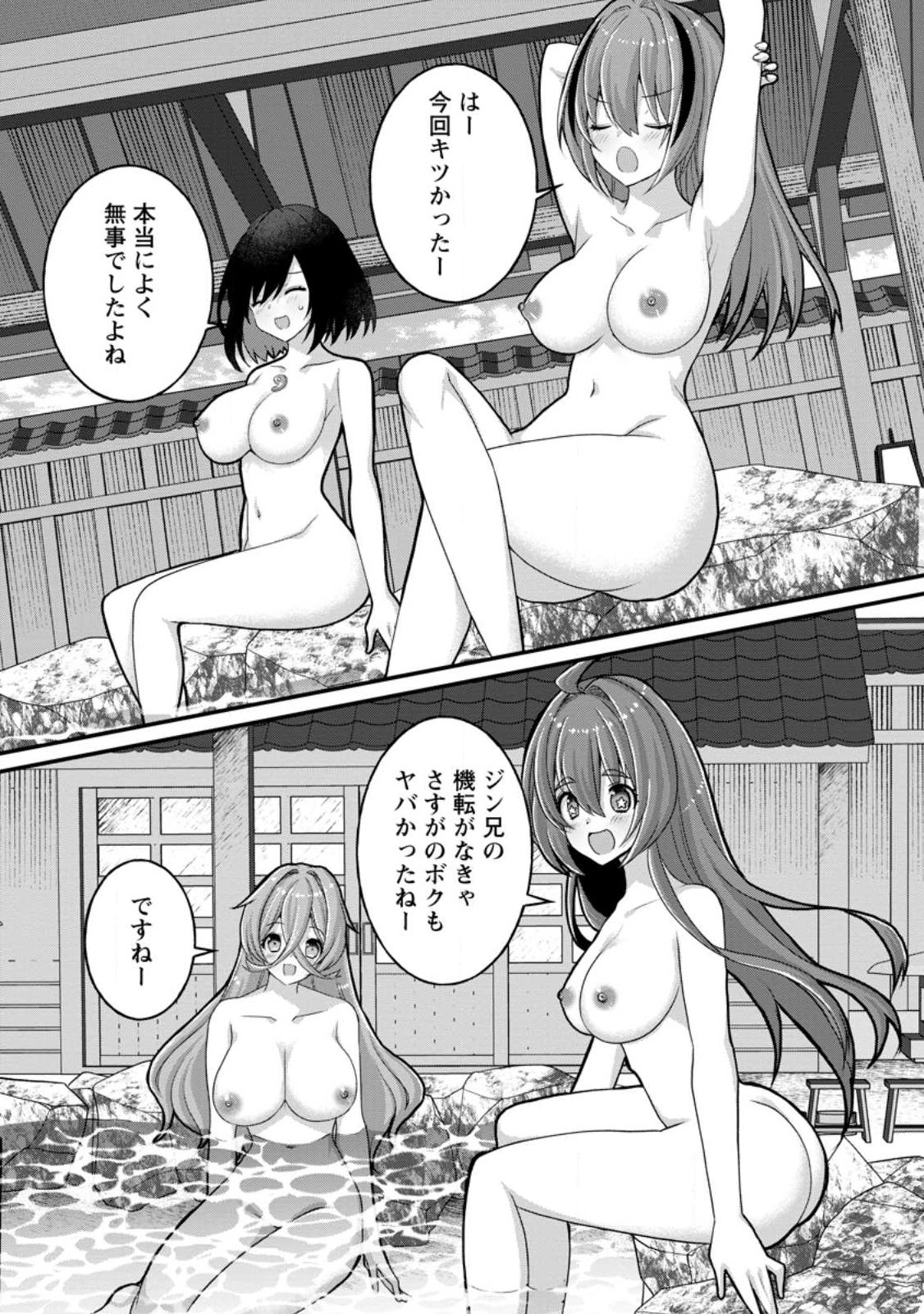 Zecchou Skill "Onsen Souzou" de Yukemuri Harem wo Kizuku made ~Hensei ga Todokottara Soku Dorei no Isekai Tensei! Akaji Ryokan Saiken Keikaku~ - Chapter 13.3 - Page 4