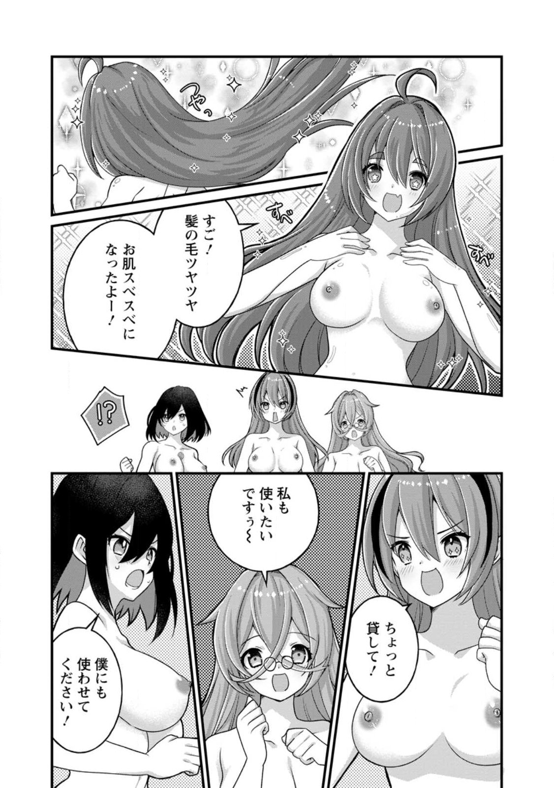 Zecchou Skill "Onsen Souzou" de Yukemuri Harem wo Kizuku made ~Hensei ga Todokottara Soku Dorei no Isekai Tensei! Akaji Ryokan Saiken Keikaku~ - Chapter 13.3 - Page 6