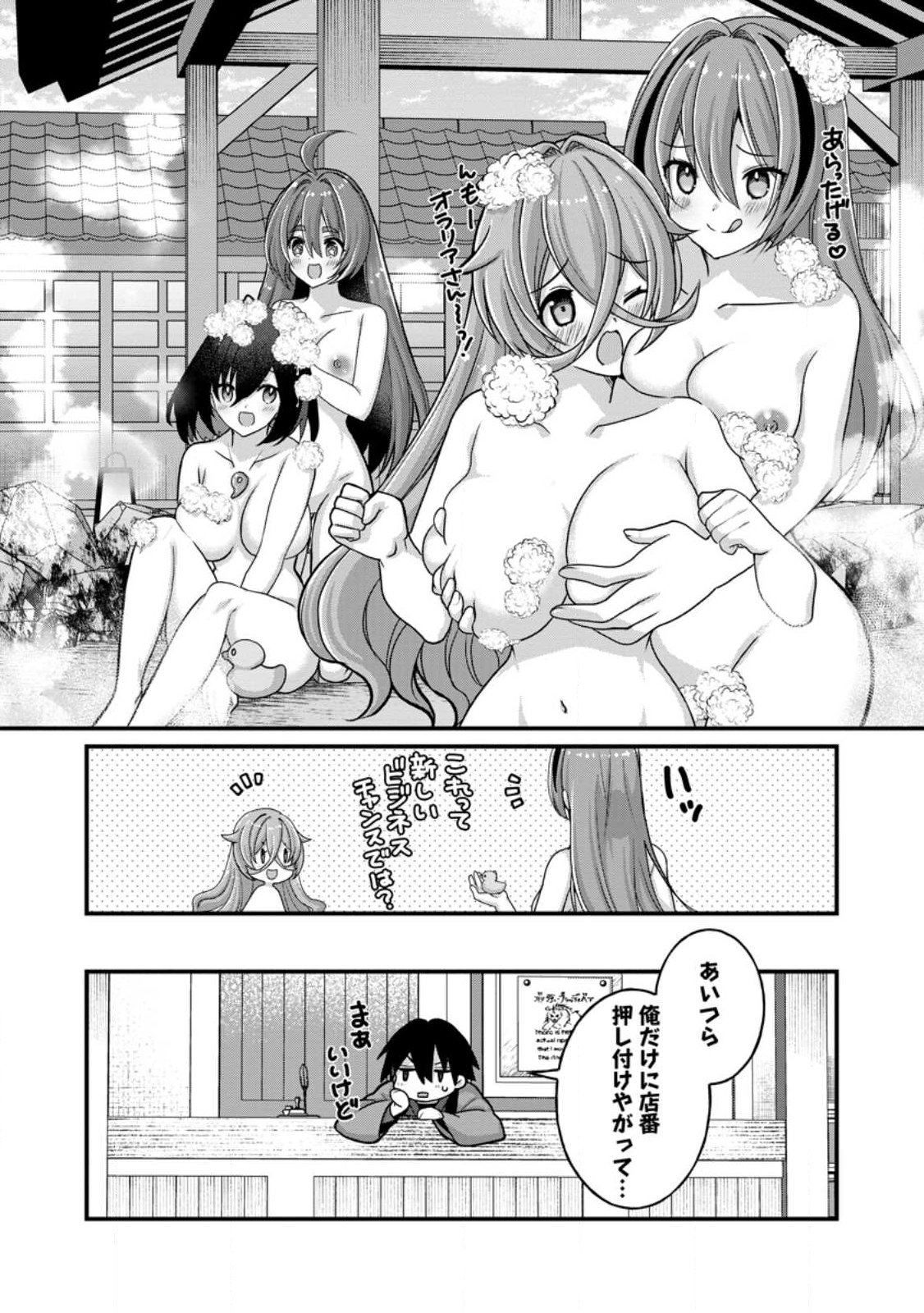 Zecchou Skill "Onsen Souzou" de Yukemuri Harem wo Kizuku made ~Hensei ga Todokottara Soku Dorei no Isekai Tensei! Akaji Ryokan Saiken Keikaku~ - Chapter 13.3 - Page 7
