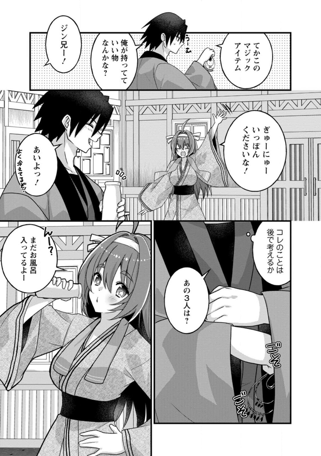 Zecchou Skill "Onsen Souzou" de Yukemuri Harem wo Kizuku made ~Hensei ga Todokottara Soku Dorei no Isekai Tensei! Akaji Ryokan Saiken Keikaku~ - Chapter 13.3 - Page 8