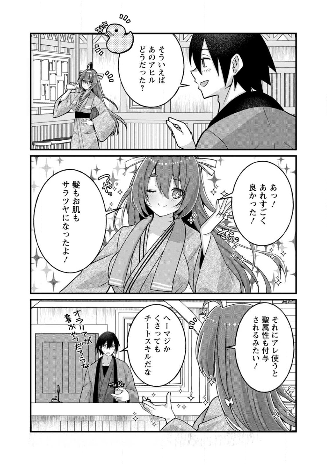 Zecchou Skill "Onsen Souzou" de Yukemuri Harem wo Kizuku made ~Hensei ga Todokottara Soku Dorei no Isekai Tensei! Akaji Ryokan Saiken Keikaku~ - Chapter 13.3 - Page 9