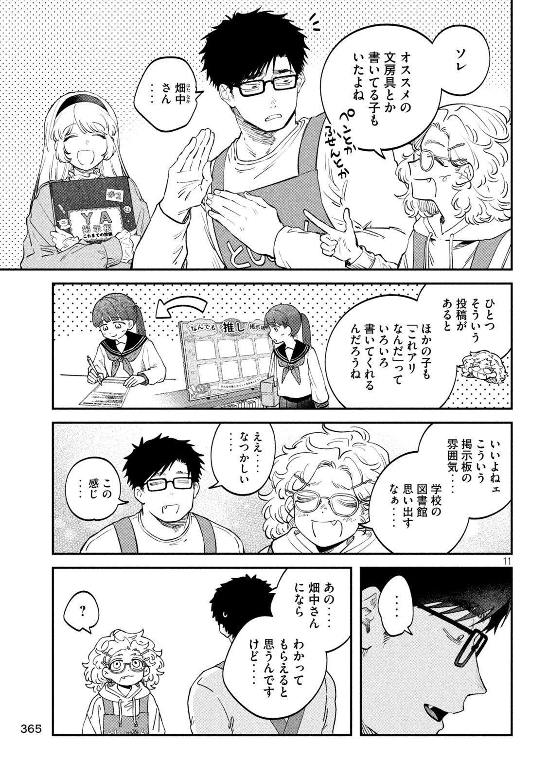 Zeikin de Katta Hon - Chapter 162 - Page 11