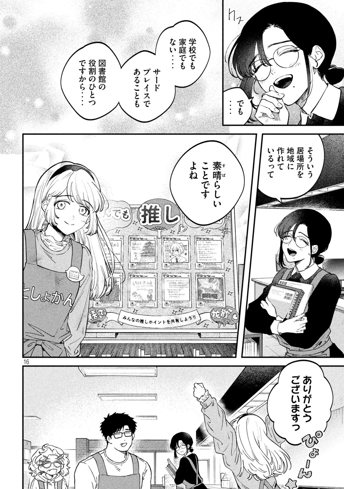 Zeikin de Katta Hon - Chapter 162 - Page 16