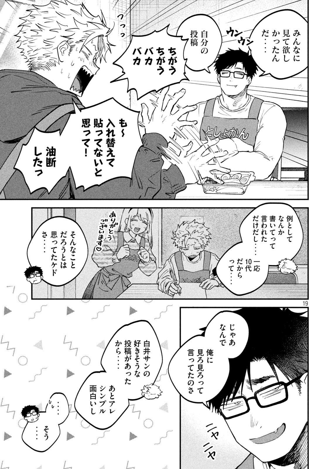 Zeikin de Katta Hon - Chapter 162 - Page 19