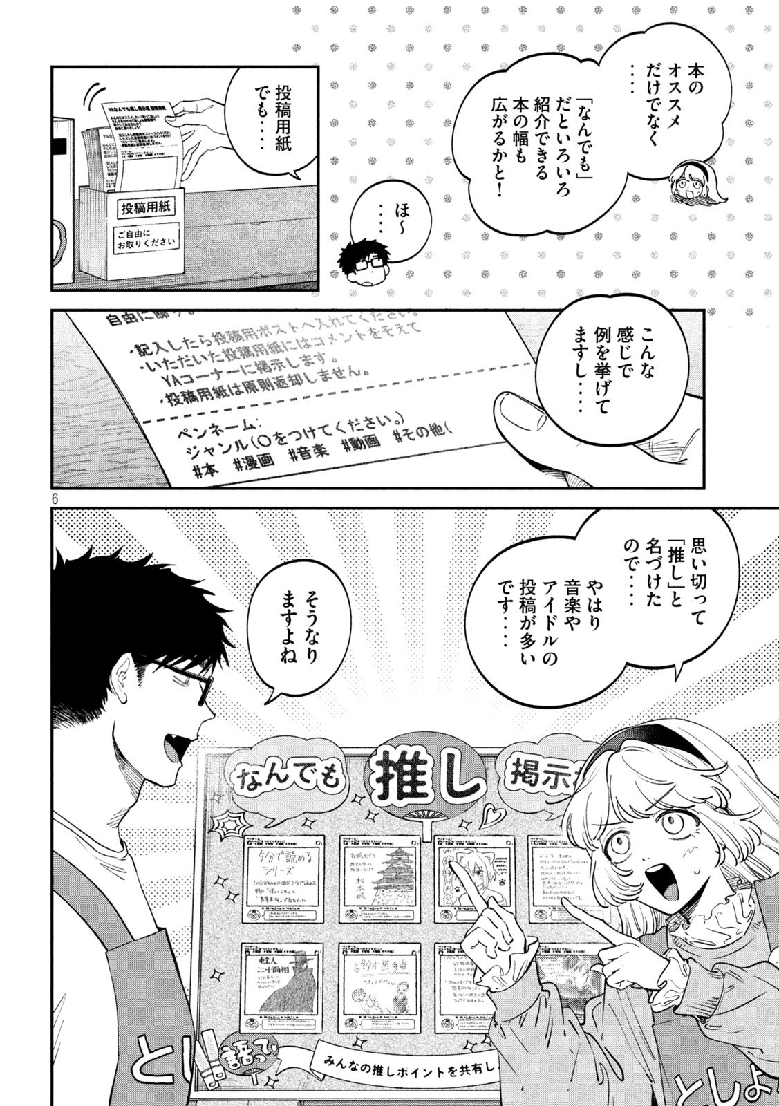 Zeikin de Katta Hon - Chapter 162 - Page 6