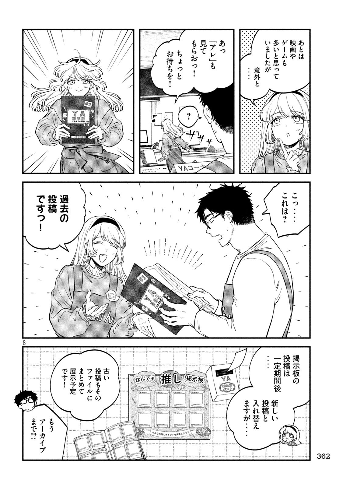 Zeikin de Katta Hon - Chapter 162 - Page 8