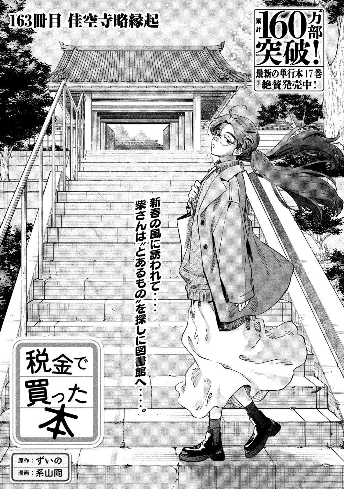 Zeikin de Katta Hon - Chapter 163 - Page 1