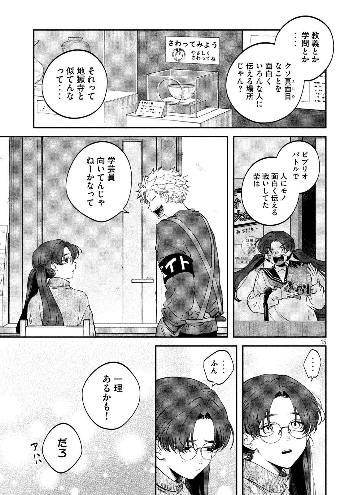 Zeikin de Katta Hon - Chapter 163 - Page 15