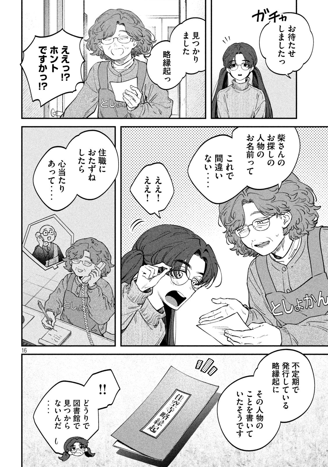 Zeikin de Katta Hon - Chapter 163 - Page 16