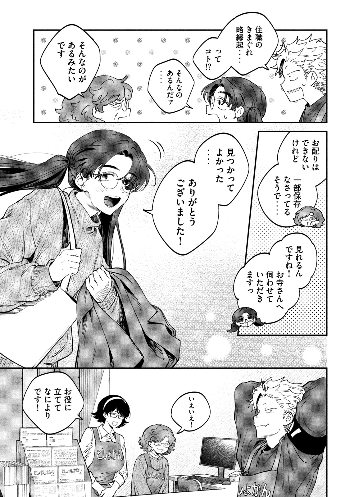 Zeikin de Katta Hon - Chapter 163 - Page 17