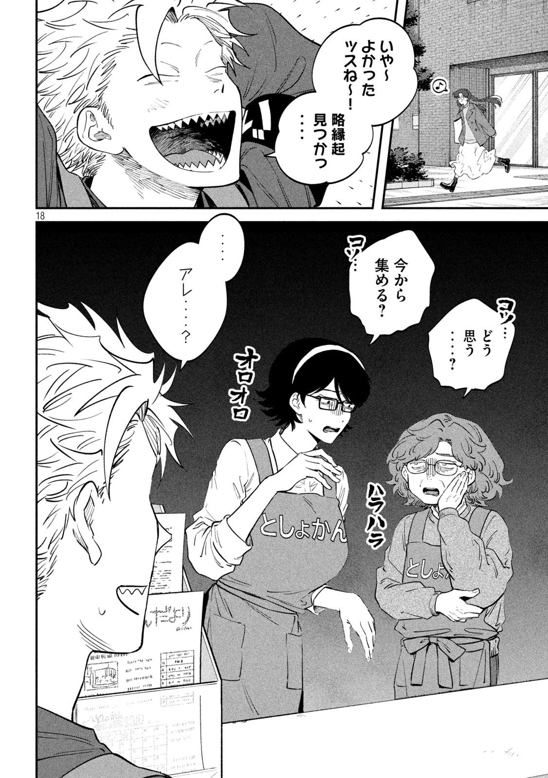 Zeikin de Katta Hon - Chapter 163 - Page 18