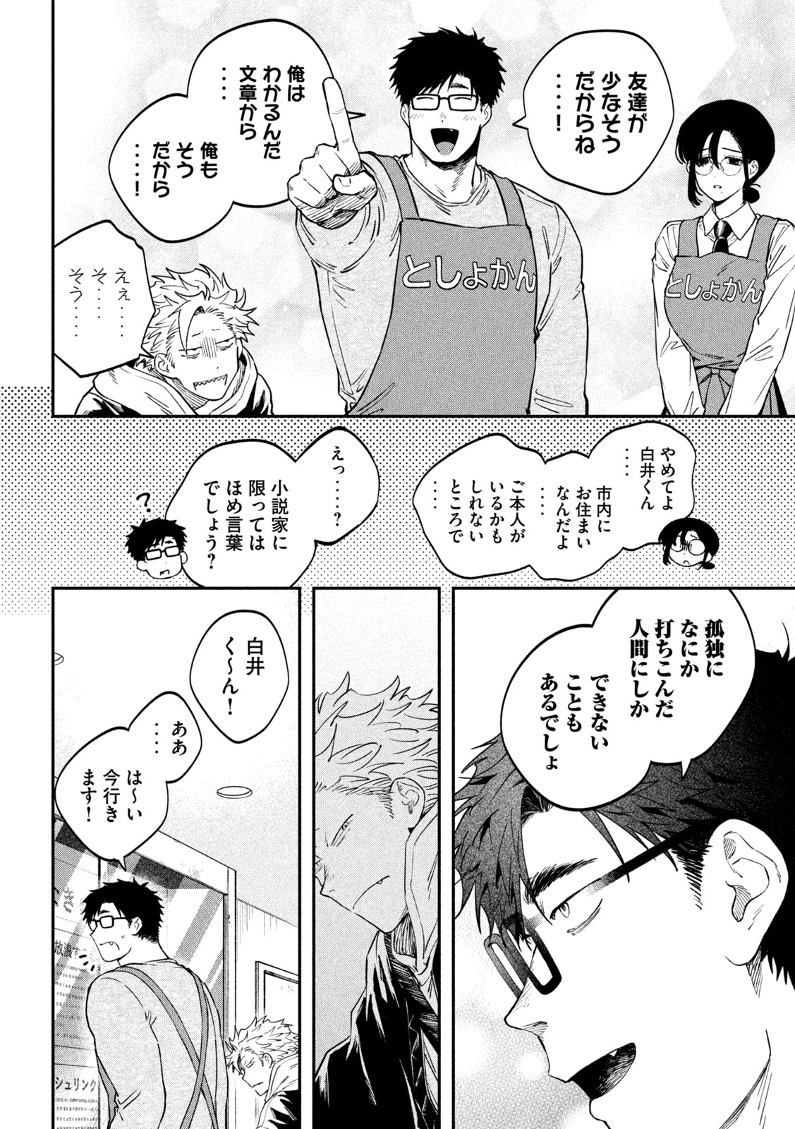 Zeikin de Katta Hon - Chapter 164 - Page 12