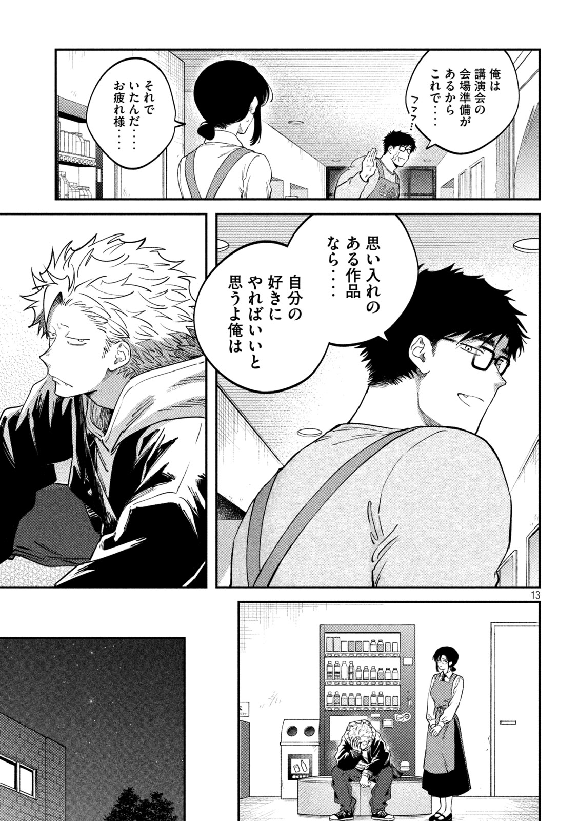 Zeikin de Katta Hon - Chapter 164 - Page 13