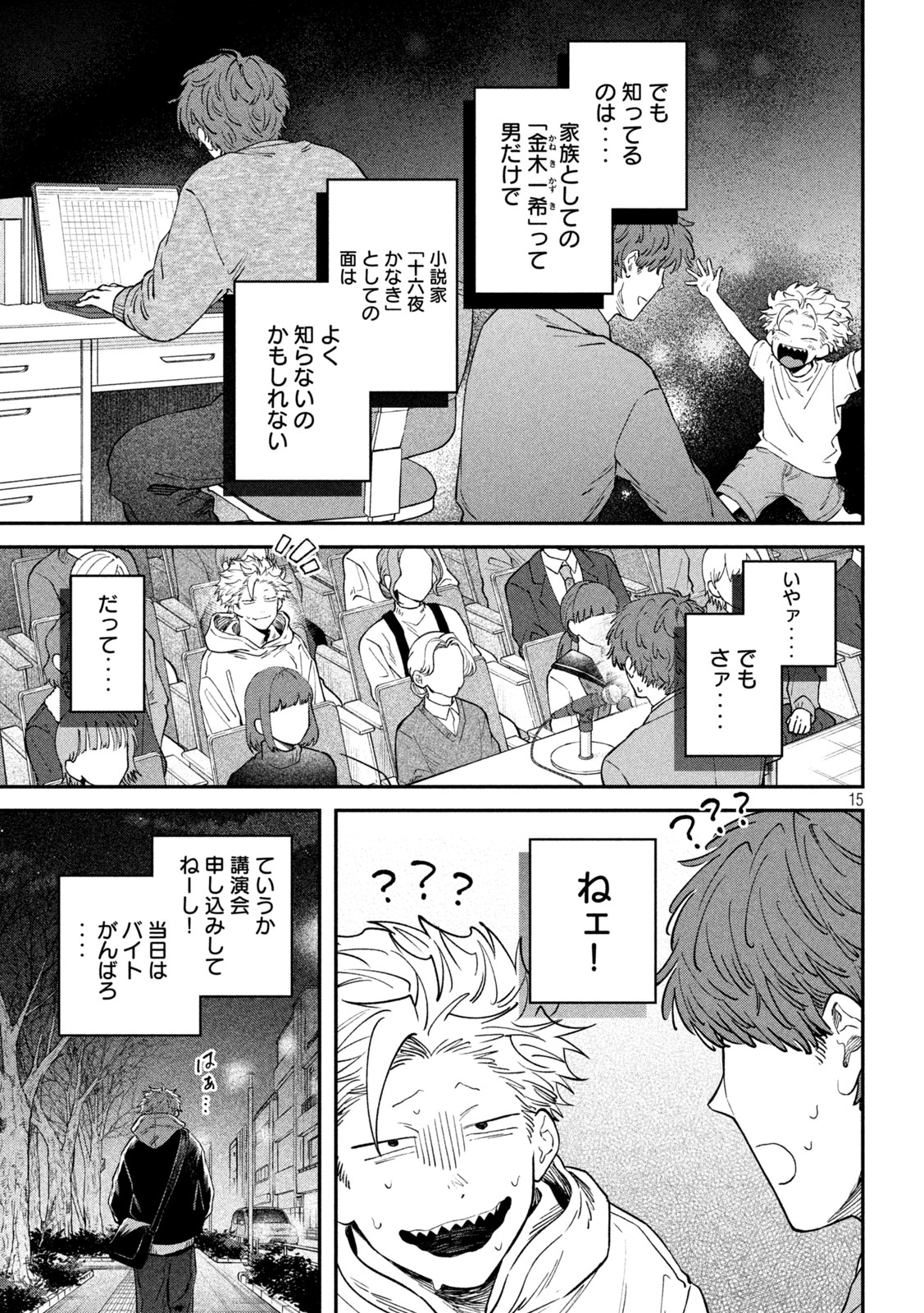 Zeikin de Katta Hon - Chapter 164 - Page 15