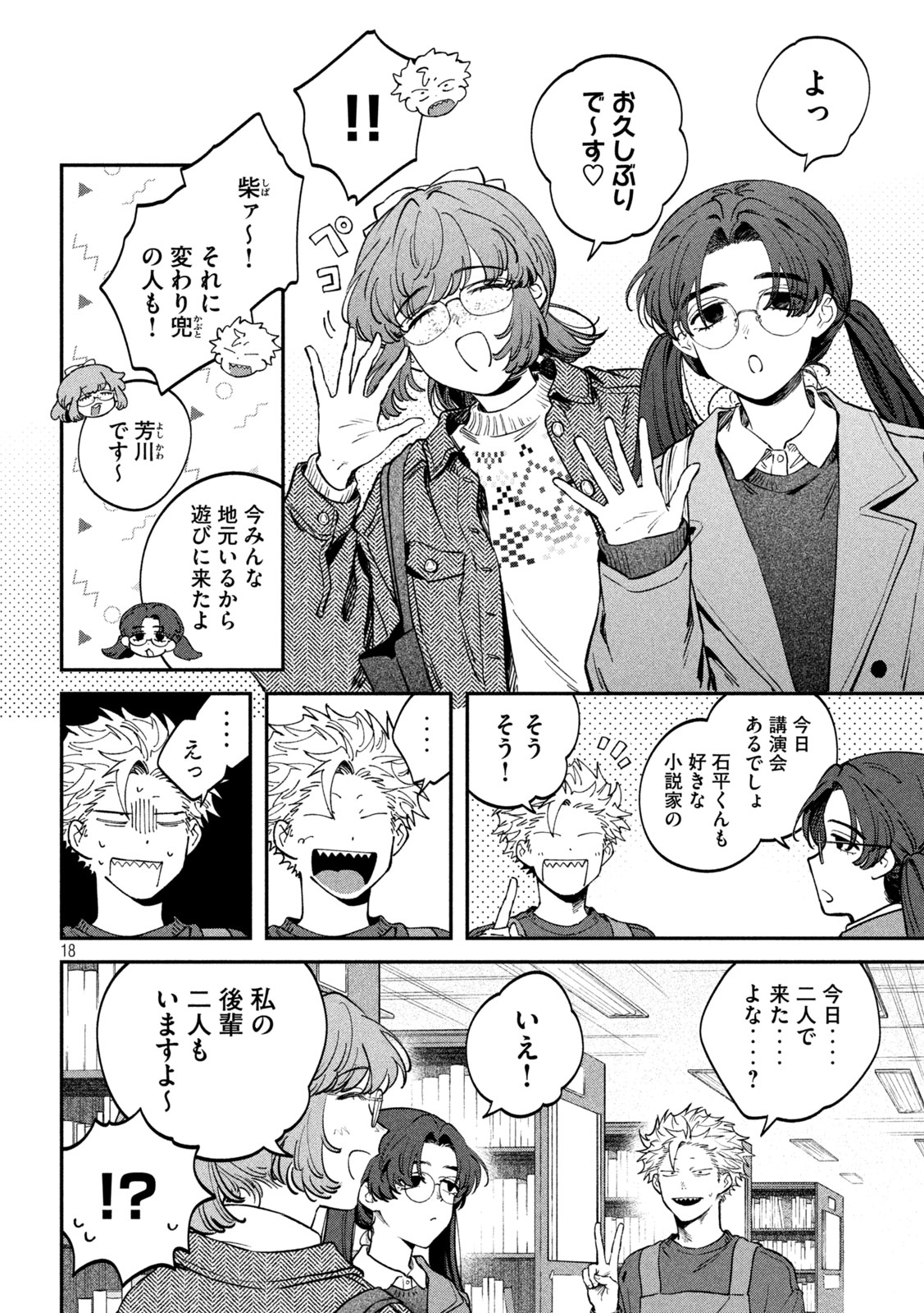 Zeikin de Katta Hon - Chapter 164 - Page 18