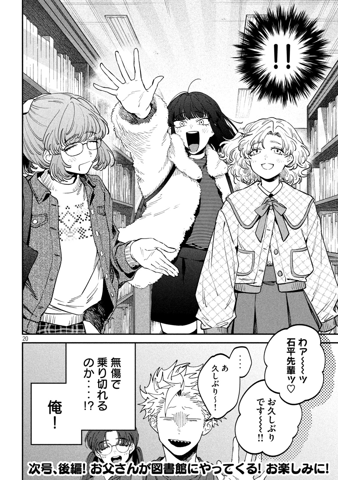 Zeikin de Katta Hon - Chapter 164 - Page 20