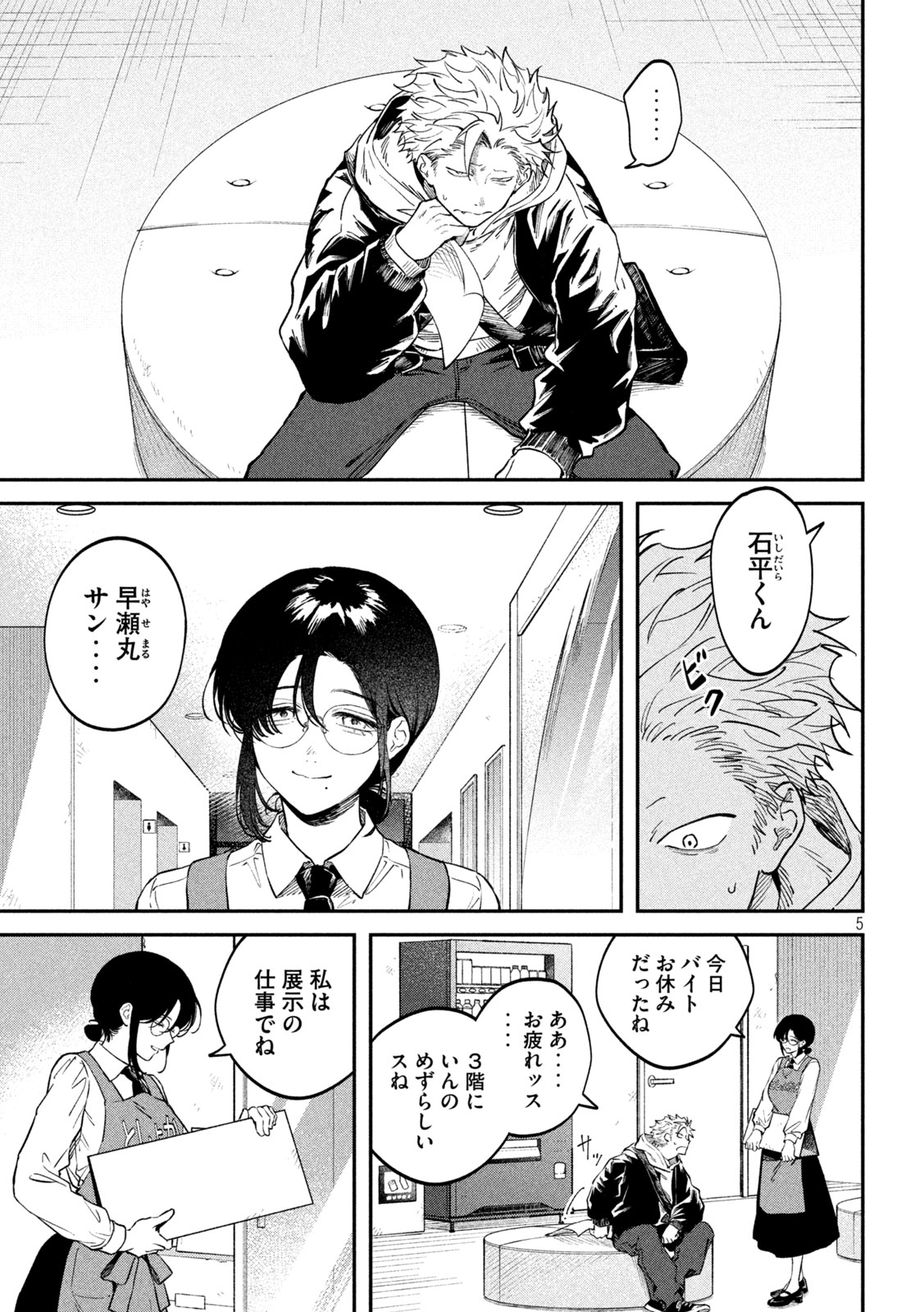 Zeikin de Katta Hon - Chapter 164 - Page 5