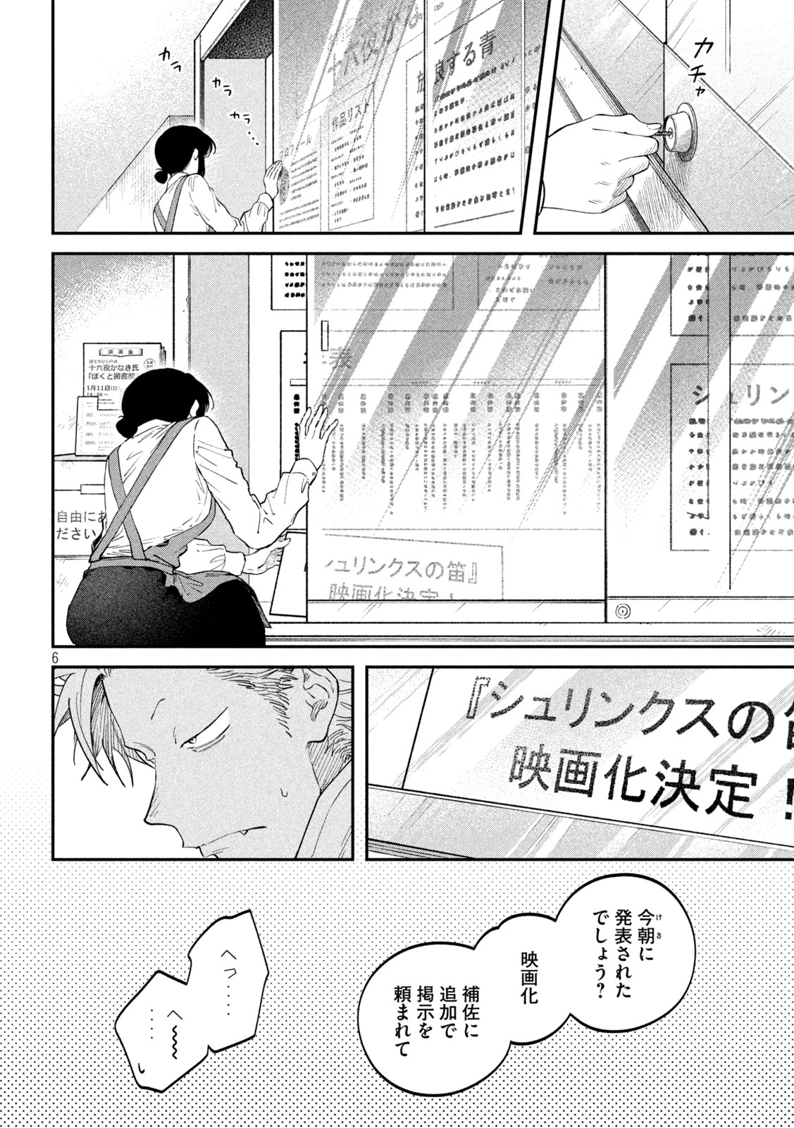 Zeikin de Katta Hon - Chapter 164 - Page 6