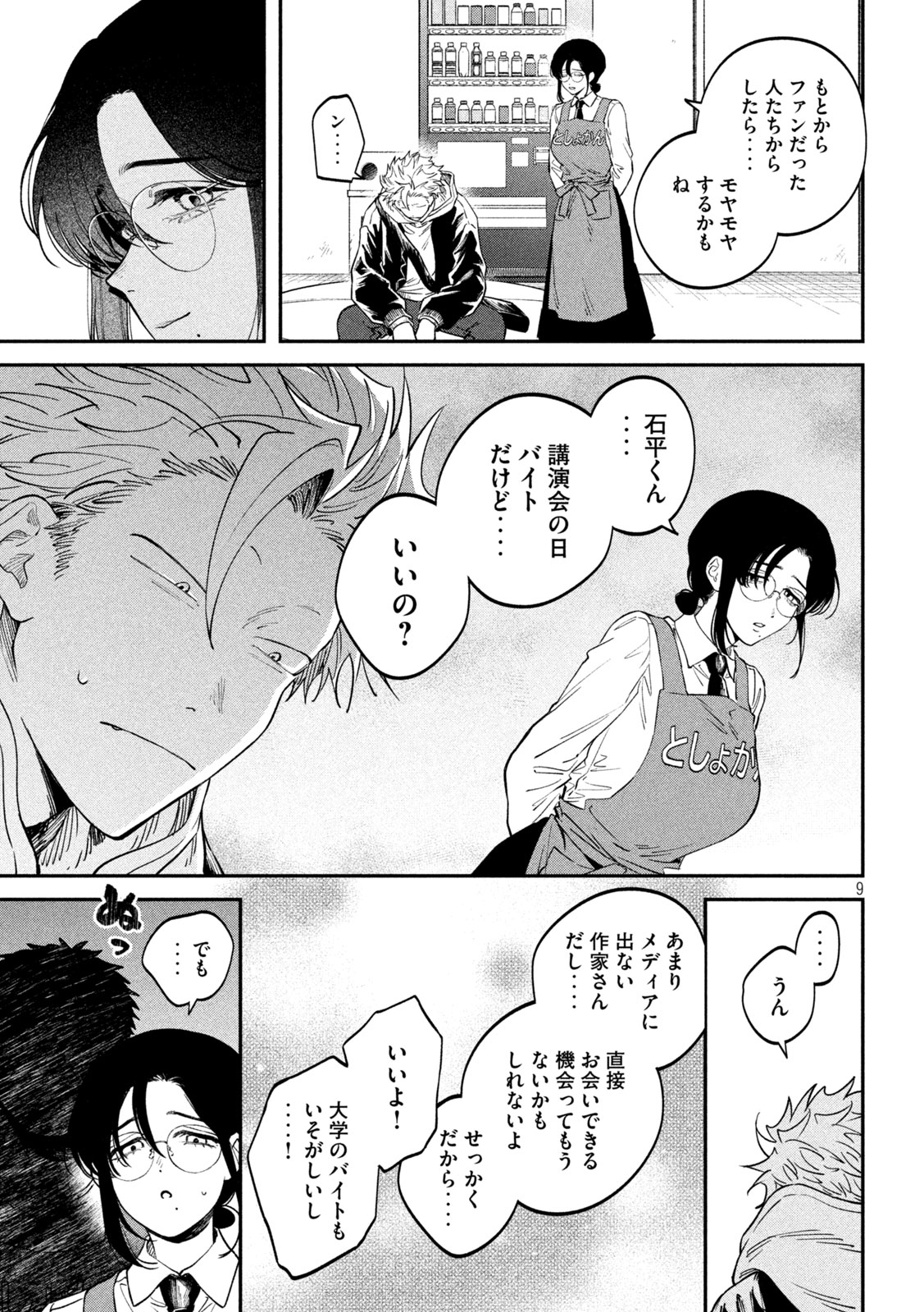 Zeikin de Katta Hon - Chapter 164 - Page 9