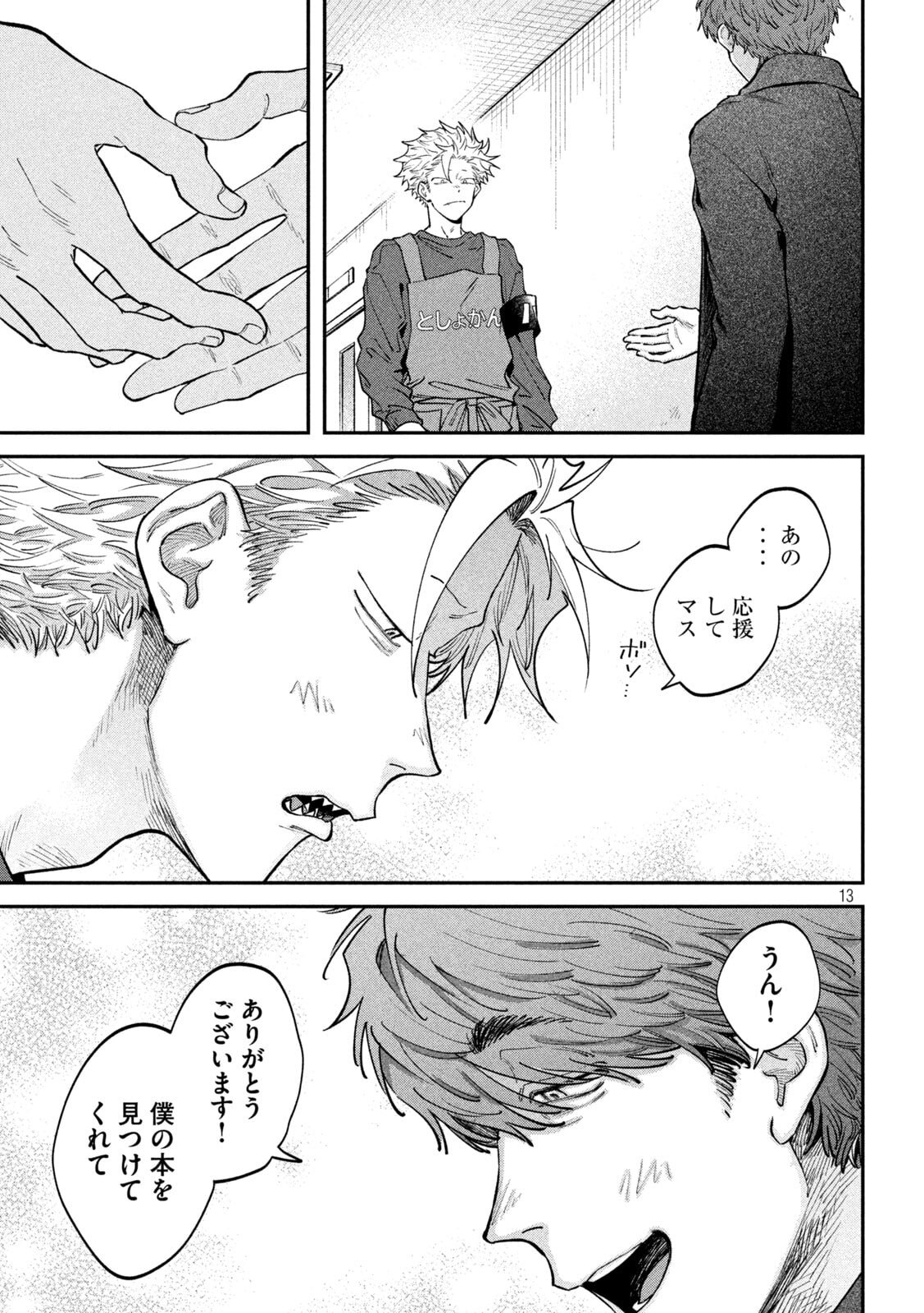 Zeikin de Katta Hon Chap 165 - Next Chap 166