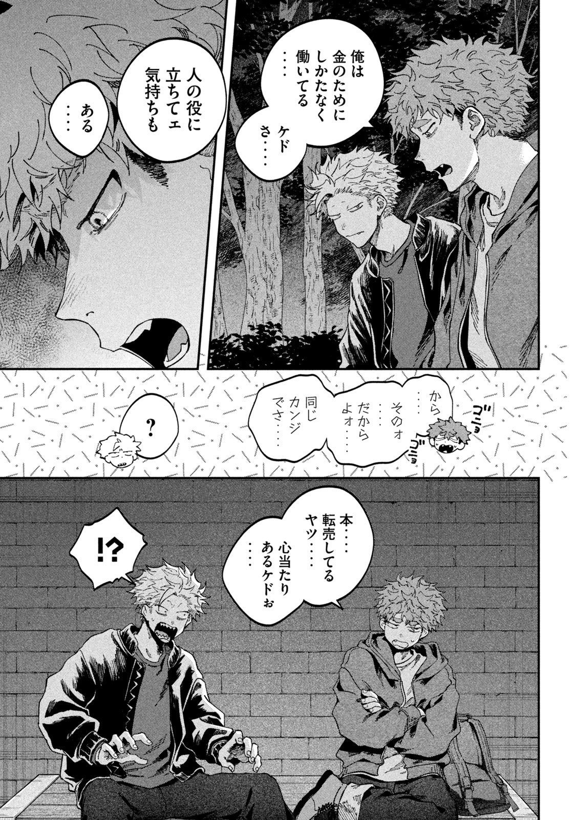 Zeikin de Katta Hon Chap 168 - Next Chap 169