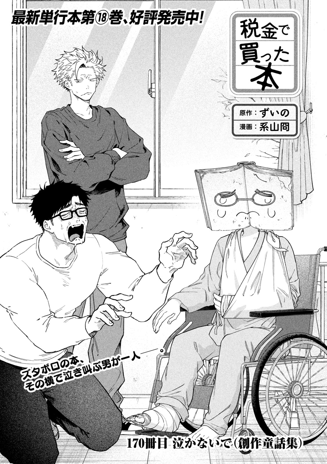 Zeikin de Katta Hon - Chapter 170 - Page 1